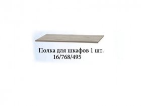 Полка для шкафов (1шт.) Триумф в Бородино - borodino.mebel-nsk.ru | фото
